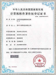 水質在線監測管理系統V1